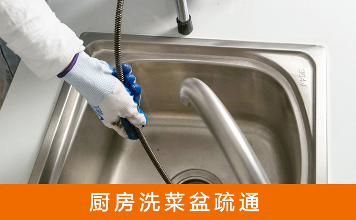 山阳疏通洗菜盆